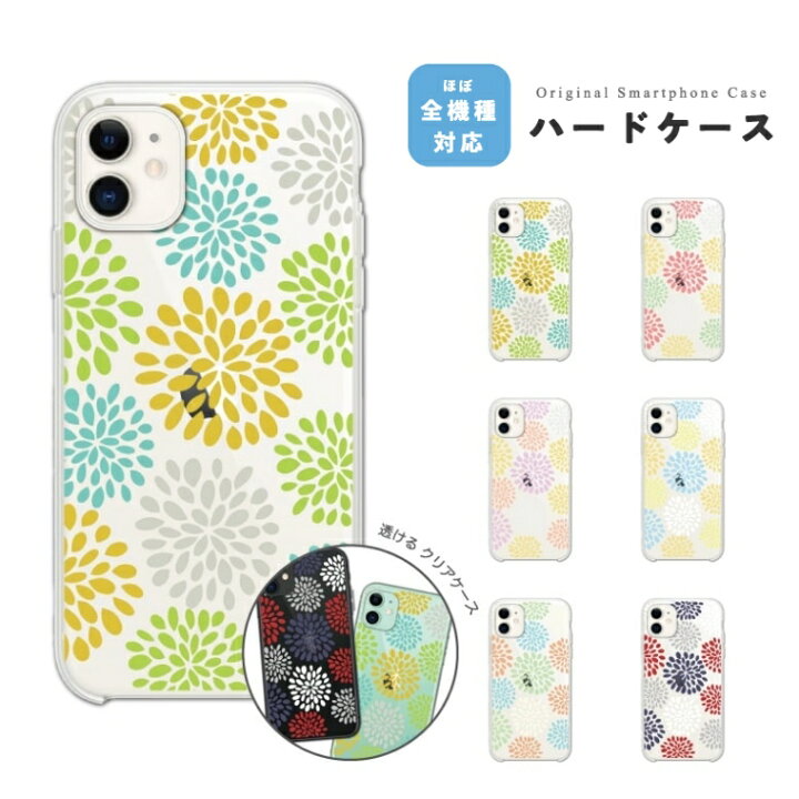 楽天市場 スマホケース 全機種対応 ハードケース Iphone13 Mini Pro Iphone12 Iphone11 Iphone Se ケース Aquos Sense6 Sense5g Sense4 Lite Basic Plus Xperia 10 Iii Ace Ii Galaxy S21 Oppo Reno5 A おしゃれ 花火 花 イラスト