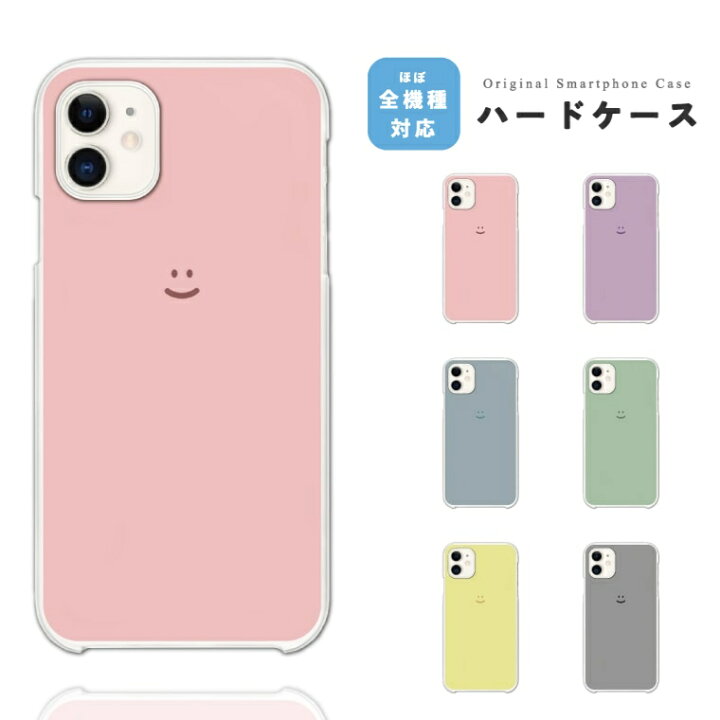 楽天市場 最大p お得なクーポン配布中 スマホケース 全機種対応 ハードケース Iphone13 Mini Pro Iphone12 Iphone Se ケース Aquos Wish2 Wish Sense6 Xperia 10 Iv 5 Iii Galaxy S22 A53 Oppo Reno7 A おしゃれ スマイル 笑顔 絵文字 イラスト