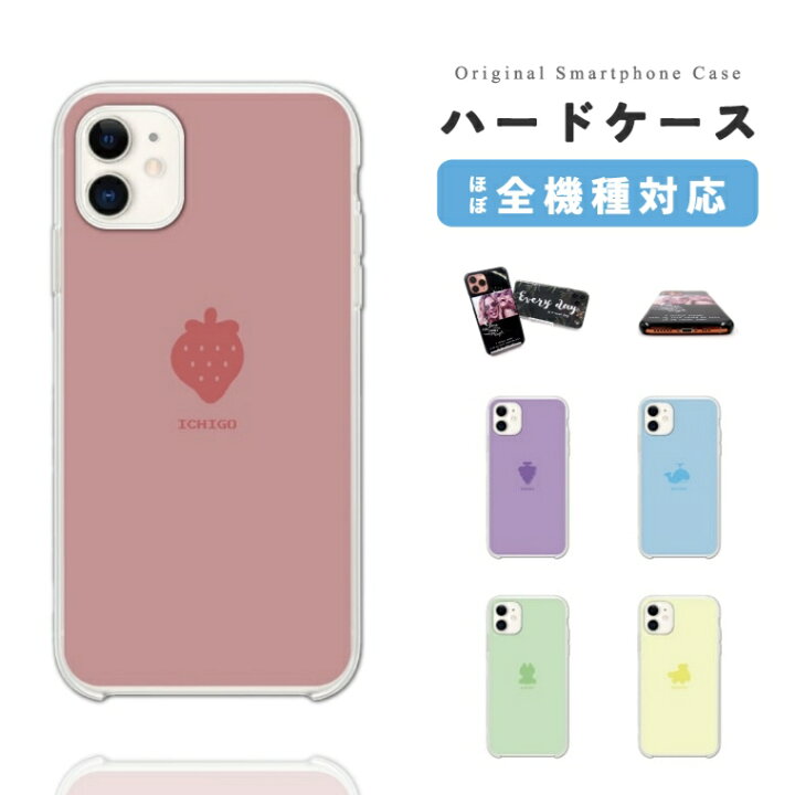 楽天市場 スマホケース 全機種対応 ハードケース Iphone13 Mini Pro Iphone12 Iphone11 Iphone Se ケース Aquos Sense6 Sense5g Sense4 Lite Basic Plus Xperia 10 Iii Ace Ii Galaxy S21 Oppo Reno5 A おしゃれ ワンポイント シンプル 韓国