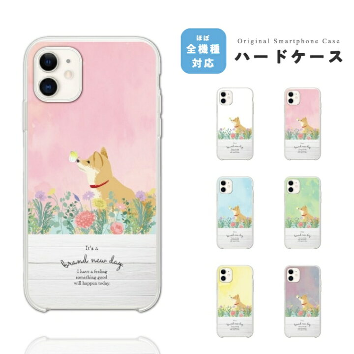 楽天市場 スマホケース 全機種対応 ハードケース Iphone13 Mini Pro Iphone12 Iphone11 Iphone Se ケース Aquos Wish Sense6 Sense5g Xperia 10 5 Iii Galaxy S21 2 Oppo Reno5 A おしゃれ 柴犬 犬 ワンちゃん イラスト シバ 愛犬