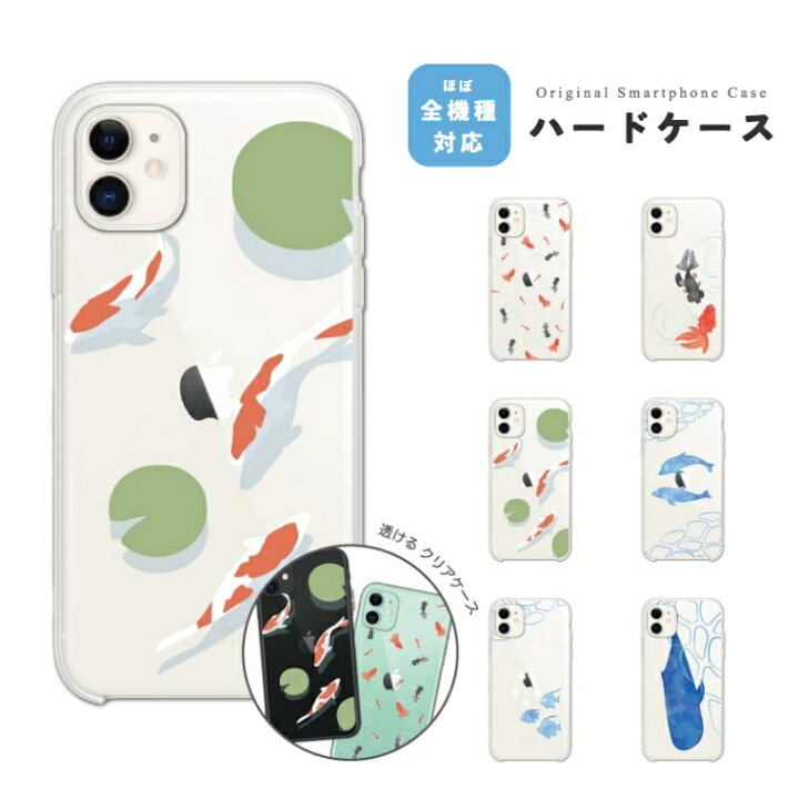 楽天市場 スマホケース 全機種対応 ハードケース Iphone13 Mini Pro Iphone12 Iphone11 Iphone Se ケース Aquos Wish Sense6 Sense5g Xperia 10 5 Iii Galaxy S21 2 Oppo Reno5 A おしゃれ イラスト シンプル イルカ クリアケース クリア 透明