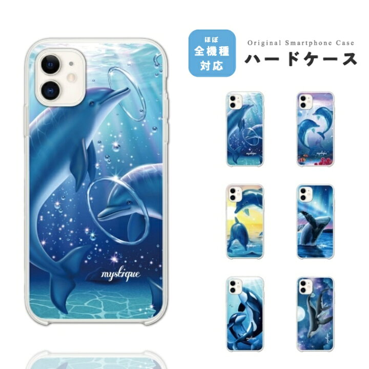 楽天市場 スマホケース 全機種対応 ハードケース Iphone14 Iphone13 Mini Pro Iphone12 Iphone Se ケース Aquos Wish2 Wish Sense6 Xperia 10 Iv Galaxy S22 A53 Oppo Reno7 A おしゃれ イラスト 海の生物 イルカ シャチ スマホケース全機種 Amuse