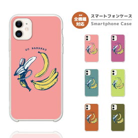 スマホケース 全機種対応 ハードケース iPhone15 Pro iPhone14 iPhone13 mini iPhone SE ケース AQUOS sense8 wish3 Pixel 7a 8 Xperia 10 V 5 IV Galaxy S24 Ultra A54 OPPO Reno9 Reno7 A おしゃれ バナナ イラスト フルーツ 韓国