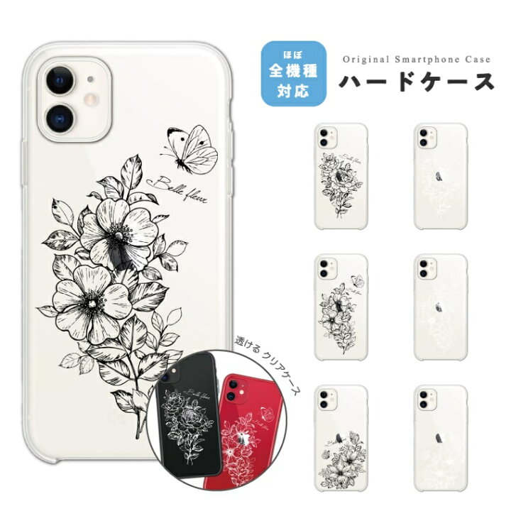 楽天市場 スマホケース 全機種対応 ハードケース Iphone13 Mini Pro Iphone12 Iphone11 Iphone Se ケース Aquos Sense6 Sense5g Sense4 Lite Basic Plus Xperia 10 Iii Ace Ii Galaxy S21 Oppo Reno5 A おしゃれ ボタニカル 線画 花柄