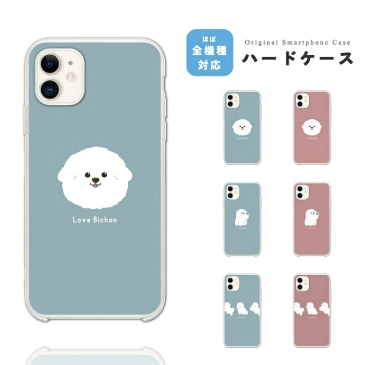 楽天市場 スマホケース 全機種対応 ハードケース Iphone13 Mini Pro Iphone12 Iphone11 Iphone Se ケース Aquos Sense6 Sense5g Sense4 Lite Basic Plus Xperia 10 Iii Ace Ii Galaxy S21 Oppo Reno5 A おしゃれ 犬 ワンちゃん イラスト