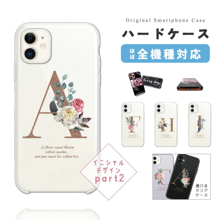 楽天市場 スマホケース 全機種対応 ハードケース Iphone14 Iphone13 Mini Pro Iphone12 Iphone Se ケース Aquos Wish2 Wish Sense6 Xperia 10 Iv Galaxy S22 A53 Oppo Reno7 A イニシャル アルファベット クリアケース クリア 透明 可愛い スマホケース全機種