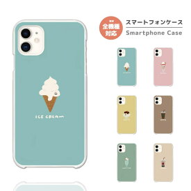 スマホケース 全機種対応 ハードケース iPhone15 Pro iPhone14 iPhone13 mini iPhone SE ケース AQUOS sense8 wish3 Pixel 7a 8 Xperia 10 V 5 IV Galaxy S23 Ultra A54 OPPO Reno9 Reno7 A おしゃれ イラスト 韓国 アイスクリーム