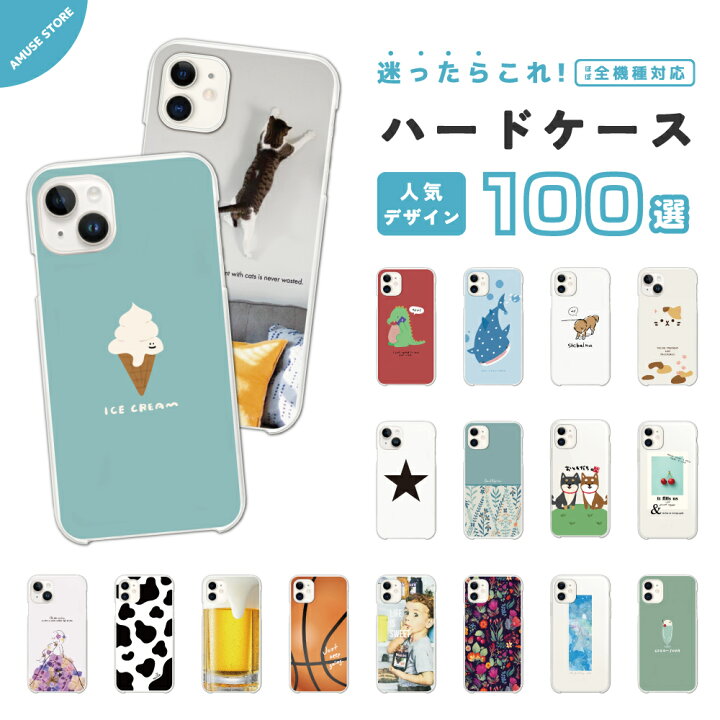 楽天市場 スマホケース 全機種対応 ハードケース Iphone13 Mini Pro Iphone12 Iphone11 Iphone Se ケース Aquos Wish Sense6 Sense5g Xperia 10 Iv 5 Iii Galaxy S22 A53 Oppo Reno5 A おしゃれ イラスト 韓国 アイスクリーム コーヒー
