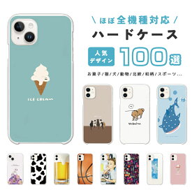 【即日発送】 スマホケース ハード 全機種対応 お菓子 猫 犬 花柄 北欧 おしゃれ iPhone17e iPhone17 ケース Google Pixel10a Pixel9a AQUOS sense10 sense9 wish5 Xperia 10 VII Galaxy S26 A25 5G Reno13A iPhone16e iPhone16 スマホカバー 人気デザイン100選