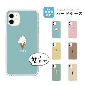 iPhone ケース ハードケース iPhone15 Pro Max Plus iPhone14 iPhone13 mini iPhone12 ケース iPhone SE 第3世代 第2世代 iPhone8 XR おしゃれ かわいい フード イラスト 韓国 ハングル シンプル