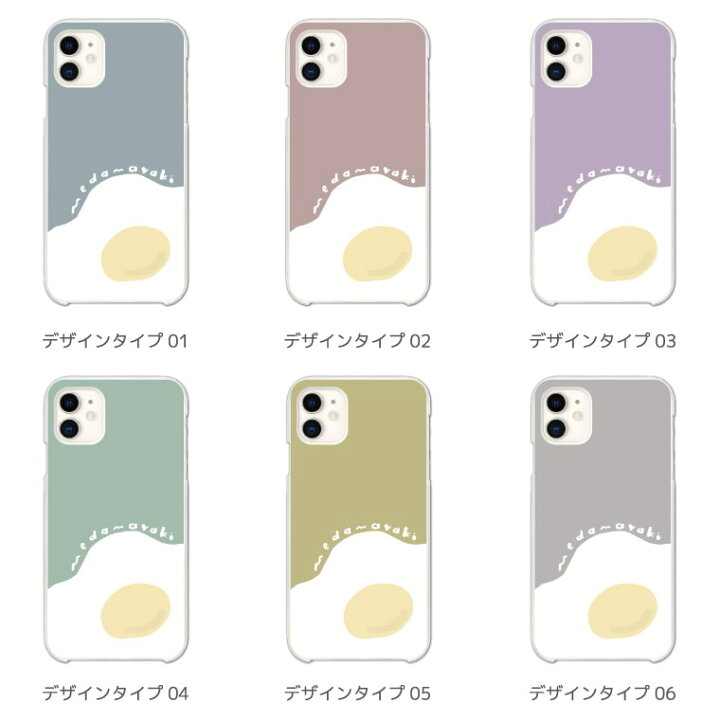 楽天市場 スマホケース 全機種対応 ハードケース Iphone14 Iphone13 Mini Pro Iphone12 Iphone Se ケース Aquos Sense7 Wish2 Xperia 5 10 Iv Galaxy S22 A53 Oppo Reno7 A おしゃれ 目玉焼き たまご イラスト スマホケース全機種 Amuse Store
