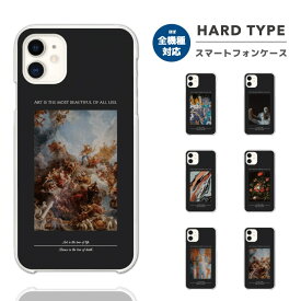 スマホケース 全機種対応 ハードケース iPhone15 Pro iPhone14 iPhone13 mini iPhone SE ケース AQUOS sense8 wish3 Pixel 8a 8 Xperia 10 V 5 IV Galaxy S24 Ultra A54 OPPO Reno9 Reno7 A おしゃれ 絵画 韓国