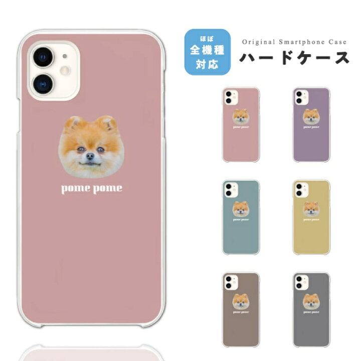楽天市場 Iphone ケース ハードケース Iphone14 Pro Max Plus Iphone13 Iphone12 Mini ケース Iphone Se 第3世代 第2世代 Iphone8 Iphone7 6s Xs Xr おしゃれ 犬 ポメラニアン 動物 韓国 スマホケース全機種 Amuse Store