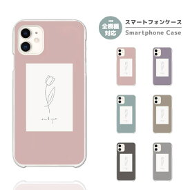 AQUOS ハードケース sense8 snse7 sense6s sense6 sense5G sense4 sense3 lite plus basic sense2 wish3 wish2 R8 R7 R6 R5G zero6 おしゃれ 花柄 韓国 イラスト チューリップ かわいい