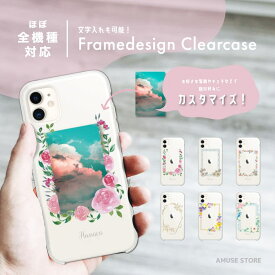 名入れ スマホケース 全機種対応 フレーム ハードケース iPhone15 Pro iPhone14 iPhone13 mini iPhone SE ケース AQUOS sense8 wish3 Pixel 7a 8 Xperia 10 V 5 IV Galaxy S24 Ultra A54 OPPO Reno9 Reno7 A おしゃれ 花柄