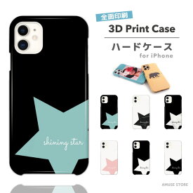 iPhone15 Pro ケース 3D Print スマホケース 全面印刷 ツヤ加工 iPhone14 Plus 13 mini ケース iPhone12 iPhone SE ケース 保護 耐衝撃 おしゃれ 海外 星柄 スター シンプル 韓国