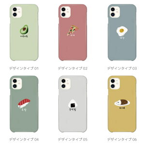 楽天市場 スマホケース 3d Print 全面印刷 ツヤ加工 Iphone13 Mini Pro ケース Iphone12 Iphone11 Iphone Se ケース Iphoneケース 保護 耐衝撃 おしゃれ 海外 韓国 ハングル フード イラスト アボカド スマホケース全機種 Amuse Store