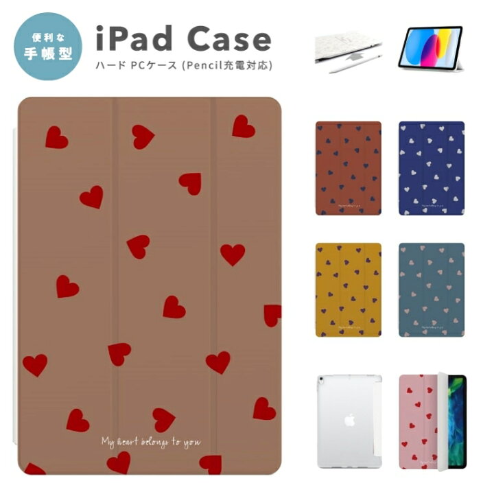 楽天市場 Ipad ケース 第9世代 第8世代 第7世代 第6世代 第5世代 Ipad Mini6 Ipad 10 2インチ 9 7インチ Pro 11インチ 12 9インチ Ipad Air5 Air4 Air3 Mini5 Ipadケース アイパッド カバー おしゃれ スタンド 韓国 シンプル トレンド ハート スマホケース全機種 Amuse