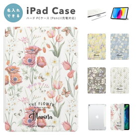 名入れ プレゼント iPad ケース A16 第10世代 第9世代 第8世代 第7世代 第6世代 かわいい 韓国 10.9インチ 10.2インチ iPad Air M3 M2 11インチ 13インチ Air5 Air4 iPad mini A17 Pro mini6 mini5 iPad Pro M4 カバー おしゃれ 花柄 花 かわいい