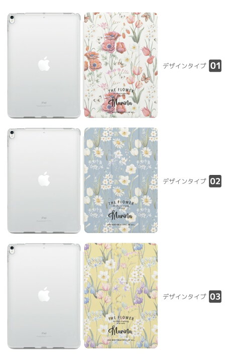 楽天市場 名入れ プレゼント Ipad ケース 第9世代 第8世代 第7世代 第6世代 Ipad Mini6 Ipad 10 2インチ Pro 11インチ 12 9インチ Ipad Air5 Air4 Mini5 Ipadケース アイパッド カバー おしゃれ スタンド 花柄 花 かわいい スマホケース全機種 Amuse Store