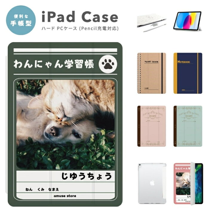 楽天市場 Ipad ケース 第9世代 第8世代 第7世代 第6世代 Ipad Mini6 Ipad 10 2インチ Pro 11インチ 12 9インチ Ipad Air5 Air4 Mini5 Ipadケース アイパッド カバー おしゃれ スタンド ノート おもしろ 迷路 スケッチ 動物 犬 猫 スマホケース全機種 Amuse