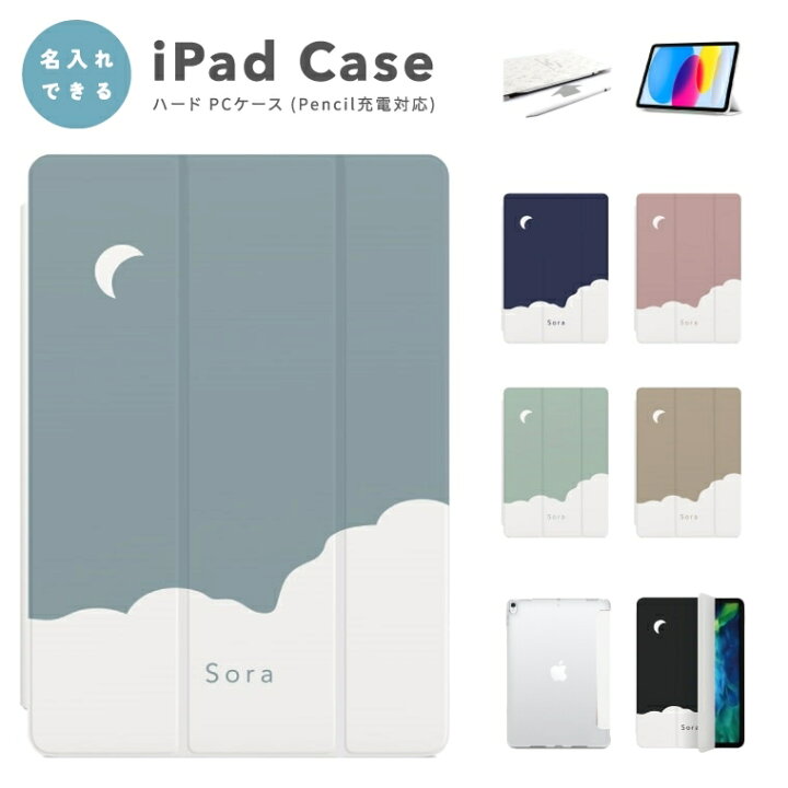 楽天市場 名入れ プレゼント Ipad ケース 第10世代 第9世代 第8世代 第7世代 第6世代 Ipad 10 9インチ 10 2インチ Ipad Air5 Air4 Ipad Mini6 Pro 11インチ 12 9インチ カバー おしゃれ トレンド 空 風景 単色 月 パステル スマホケース全機種 Amuse Store