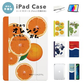iPad ケース 第 10世代 9世代 8世代 7世代 6世代 かわいい 韓国 10.9インチ 10.2インチ iPad Air M2 11インチ 13インチ Air5 Air4 iPad mini6 mini5 iPad Pro 12.9インチ カバー おしゃれ フーセンガム オレンジ グレープ マスカット コーラ