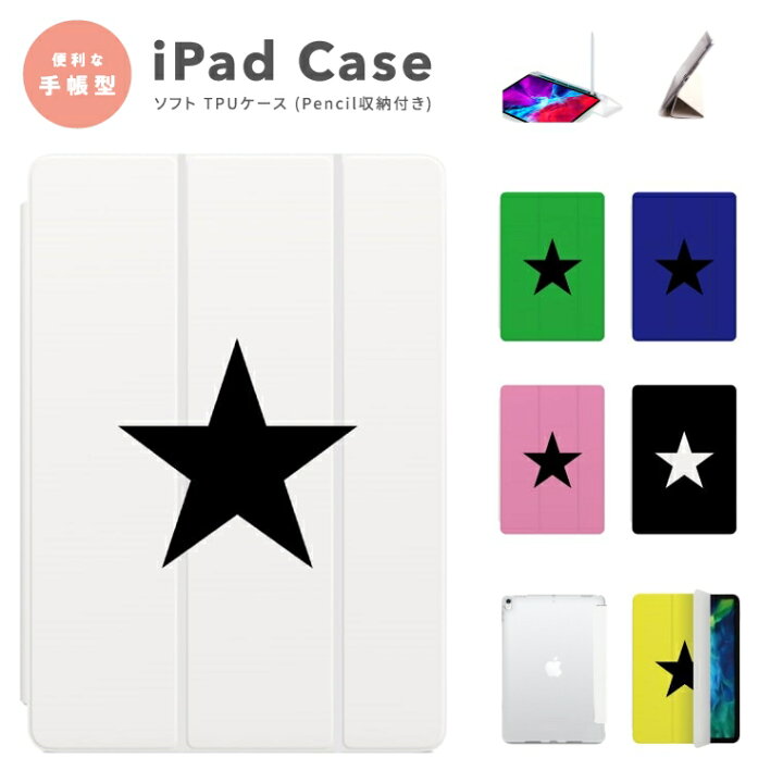 楽天市場 Ipad Mini6 ケース ペン 収納 Ipad 第9世代 第8世代 第7世代 第6世代 第5世代 Ipad 10 2インチ 9 7インチ Pro 11インチ 12 9インチ Ipad Air5 Air4 Air3 Mini5 Ipadケース アイパッド カバー おしゃれ スタンド スター 星 デザイン かっこいい