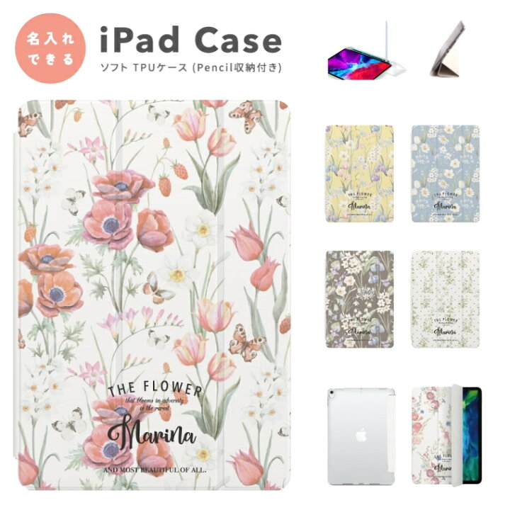楽天市場 名入れ プレゼント Ipad Mini6 ケース ペン 収納 Ipad 第9世代 第8世代 第7世代 第6世代 Ipad 10 2インチ Pro 11インチ 12 9インチ Ipad Air5 Air4 Mini5 Ipadケース アイパッド カバー おしゃれ スタンド 花柄 花 かわいい スマホケース全機種 Amuse