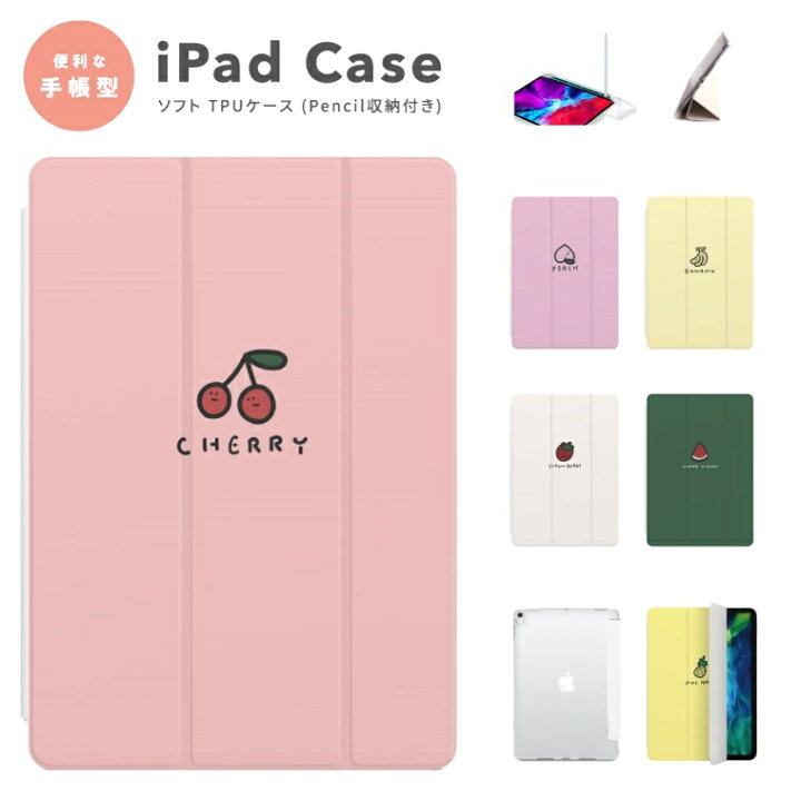 楽天市場 Ipad Mini6 ケース ペン 収納 Ipad 第9世代 第8世代 第7世代 第6世代 Ipad 10 2インチ Pro 11インチ 12 9インチ Ipad Air5 Air4 Mini5 Ipadケース アイパッド カバー おしゃれ スタンド フルーツ イラスト 韓国 かわいい スマホケース全機種 Amuse Store
