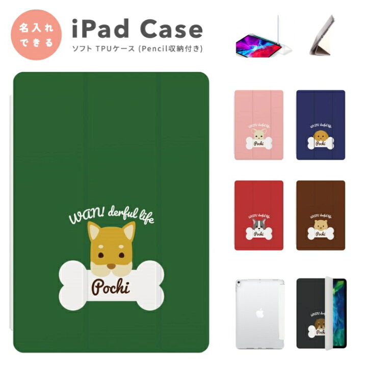 楽天市場 名入れ プレゼント Ipad Mini6 ケース ペン 収納 Ipad 第9世代 第8世代 第7世代 第6世代 第5世代 Ipad 10 2インチ 9 7インチ Pro 11インチ 12 9インチ Ipad Air5 Air4 Air3 Mini5 Ipadケース アイパッド カバー おしゃれ スタンド 犬 ワンちゃん イラスト