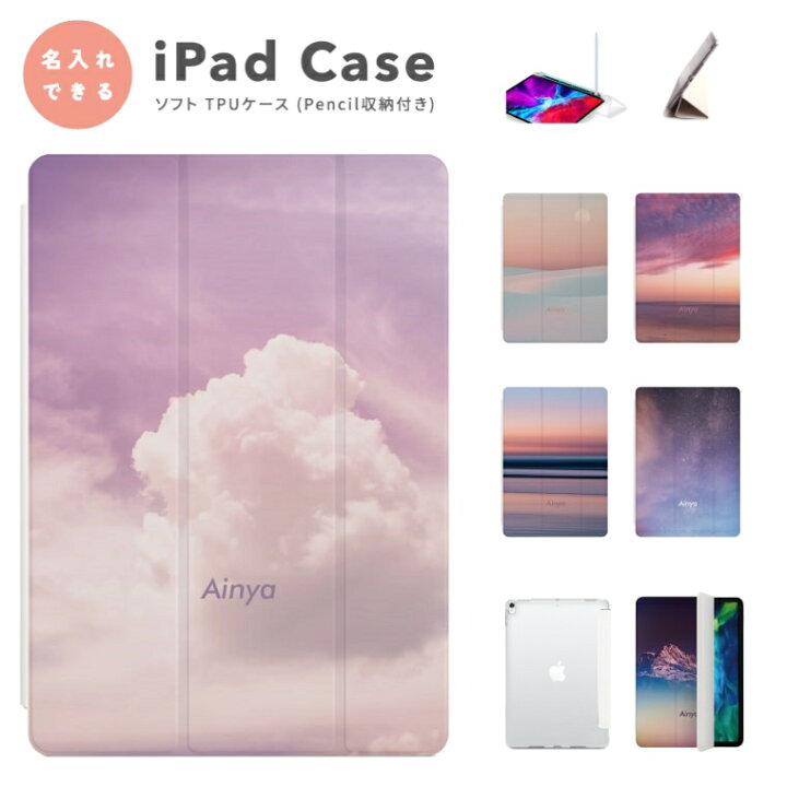 楽天市場 P2倍 最大400円offクーポン配布中 名入れ プレゼント Ipad Mini6 ケース ペン 収納 Ipad 第9世代 第8世代 第7世代 第6世代 Ipad 10 2インチ Pro 11インチ 12 9インチ Ipad Air5 Air4 Mini5 Ipadケース アイパッド カバー おしゃれ スタンド 雲 空 風景