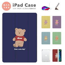 名入れ プレゼント iPad ケース カバー ペン収納 A16 第10世代 第9世代 第8世代 第7世代 第6世代 韓国 可愛い 10.9インチ 10.2インチ iPad Air M3 M2 11インチ 13インチ Air5 Air4 iPad mini A17 Pro mini6 mini5 iPad Pro M4 カバー テディベア イラスト くま