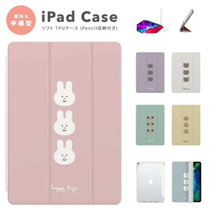 楽天市場】iPad ケース ペン収納 かわいい 第10世代 第9世代 第8世代 