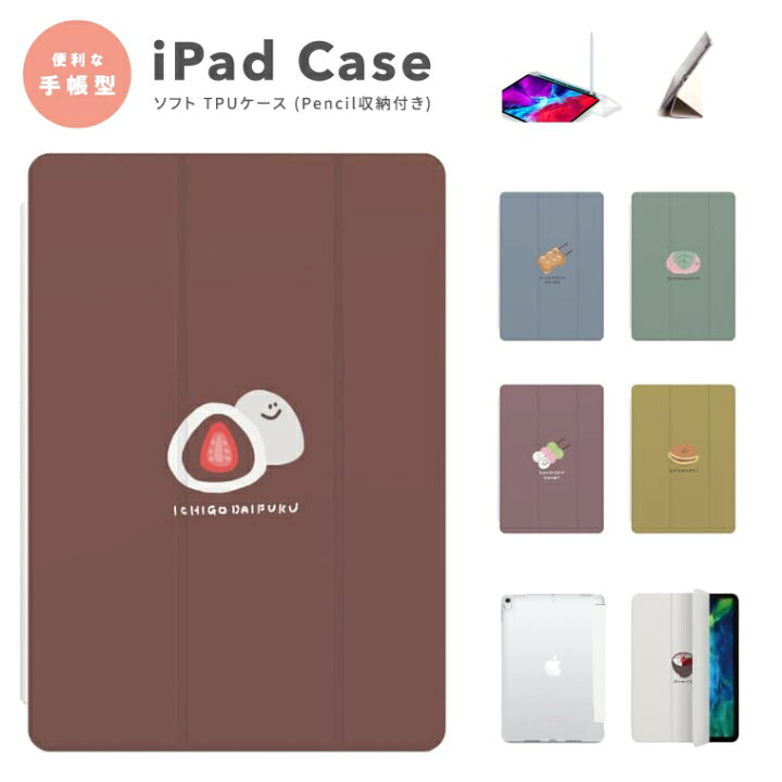 楽天市場】【ギフト対応】 iPad ケース 手帳型 クリア TPU ペン収納 