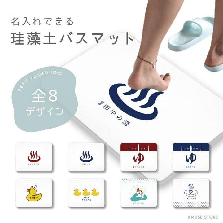 楽天市場 名入れ プレゼント 珪藻土バスマット 珪藻土 バスマット ノンアスベスト お風呂 マット グッズ おしゃれ かわいい お風呂場 温泉グッズ 子供 キッズ 銭湯 湯 イラスト アヒル 温泉 のれん 可愛い スマホケース全機種 Amuse Store