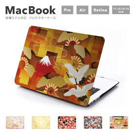 MacBook Pro 14.2 13 16.2 15 MacBook Air 11 13.3 13.6 MacBook 12 Retina 各モデル対応 カバー ケース マックブック シェルカバー プロテクターケース 和柄 日本 JAPAN シンプル 【メール便発送不可】