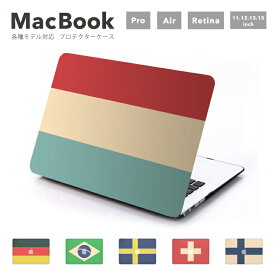 MacBook Pro 14.2 13 16.2 15 MacBook Air 11 13.3 13.6 MacBook 12 Retina 各モデル対応 カバー ケース マックブック シェルカバー プロテクターケース 国旗 ドイツ オランダ ブラジル スウェーデン スイス フィンランド 【メール便発送不可】