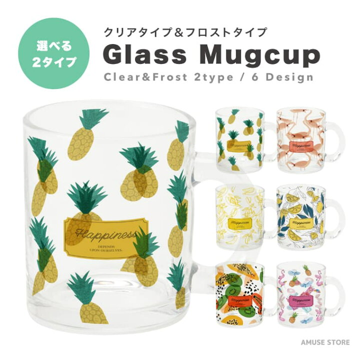 楽天市場 マグカップ クリア ガラス 350ml おしゃれ かわいい 可愛い 韓国 透明 半透明 カップ コップ ティーカップ コーヒーカップ プレゼント 男性 女性 ギフト パイナップル フラミンゴ バナナ レモン キウイ イラスト スマホケース全機種 Amuse Store