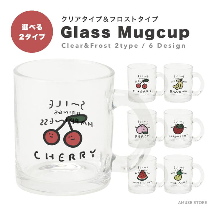 楽天市場 マグカップ クリア ガラス 350ml おしゃれ かわいい 可愛い 韓国 透明 半透明 カップ コップ ティーカップ コーヒーカップ プレゼント 男性 女性 ギフト フルーツ イラスト チェリー バナナ スマホケース全機種 Amuse Store