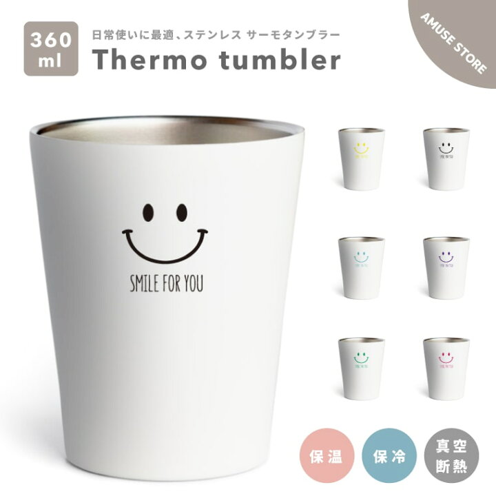 楽天市場 タンブラー 保温 保冷 360ml 真空断熱 おしゃれ かわいい 可愛い サーモタンブラー ステンレス コーヒー ビール ジュース コップ プレゼント 男性 女性 ギフト スマイル ニコちゃん 韓国 スマホケース全機種 Amuse Store