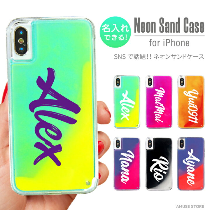 楽天市場 名入れ プレゼント ネオンサンドケース Iphone12 Iphone11 Iphone Se ケース スマホケース ネオン 蛍光 光る 動く 液体 おしゃれ 文字入れ 筆記体 スマホケース全機種 Amuse Store