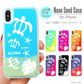 ネオンサンドケース iPhone15 Pro iPhone14 iPhone13 mini ケース スマホケース ネオン 蛍光 光る 動く 液体 おしゃれ ホヌ Honu ハワイアン ハワイ ALOHA ウミガメ グラデーション
