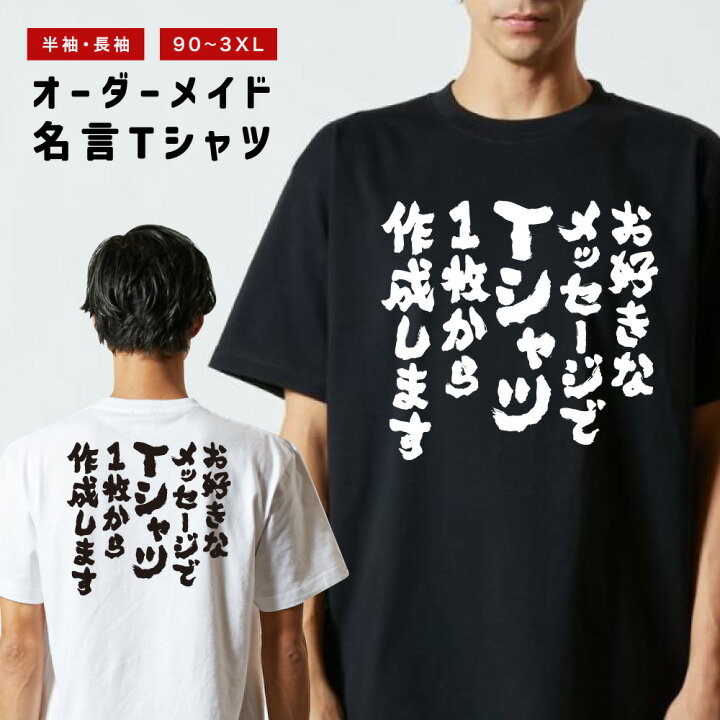 楽天市場】世界に1枚だけの オリジナル Tシャツ オリジナルTシャツ  