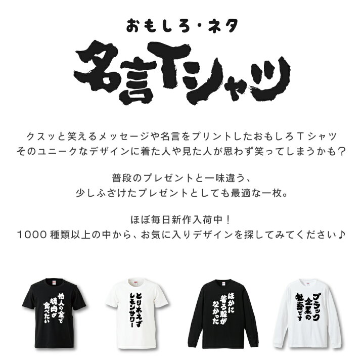 ユニークメッセージTシャツ （ポジティブメッセージTシャツ 