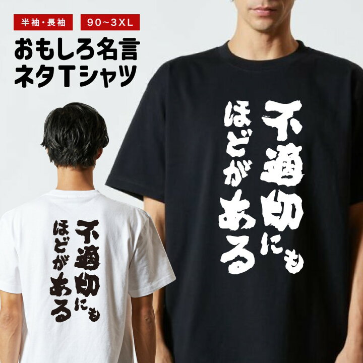 楽天市場】おもしろ Tシャツ 不適切にもほどがある 半袖 メンズ 