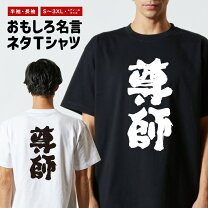 楽天市場】尊師の通販