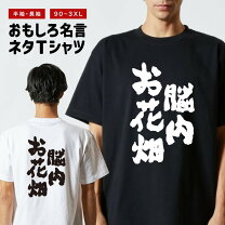 楽天市場】脳内お花畑の通販