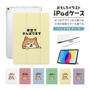 おもしろ イラスト iPad ケース 第10世代 第9世代 第8世代 第7世代 第6世代 かわいい 韓国 10.9インチ 10.2インチ iPad Air M2 11インチ 13インチ Air5 Air4 iPad mini A17 Pro mini6 mini5 iPad Pro 12.9インチ カバー
