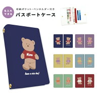 【ギフト対応】 名入れ パスポートケース 二つ折り テディベア イラスト くま カラー 韓国 ストラップホ…